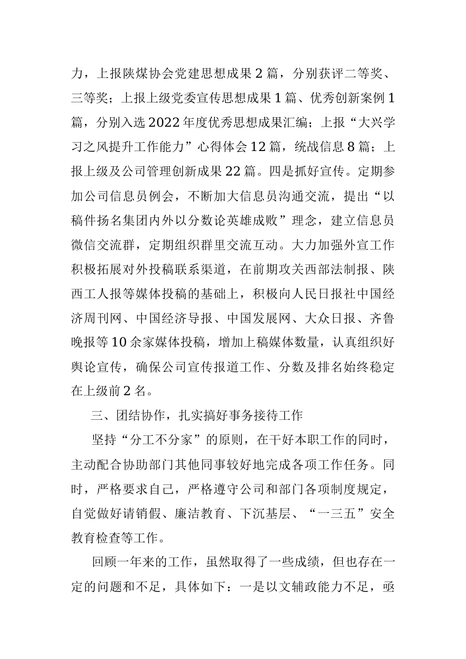 2022年度关于个人述德述职述廉报告.docx_第3页