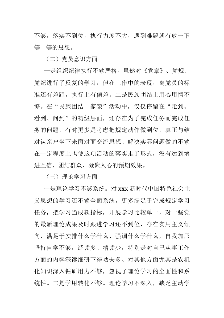 2022年度关于党组织生活会对照检查材料.docx_第2页