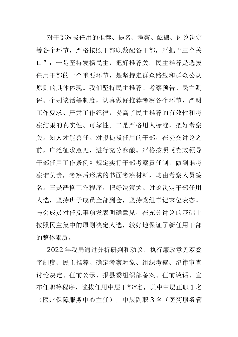 2022年度县医疗保障局选人用人工作情况专题报告.docx_第3页