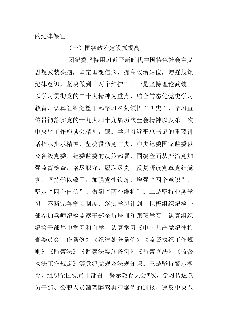 2022年度关于纪委工作全会报告（完整篇）.docx_第2页