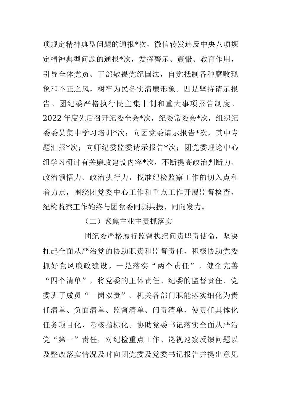 2022年度关于纪委工作全会报告（完整篇）.docx_第3页