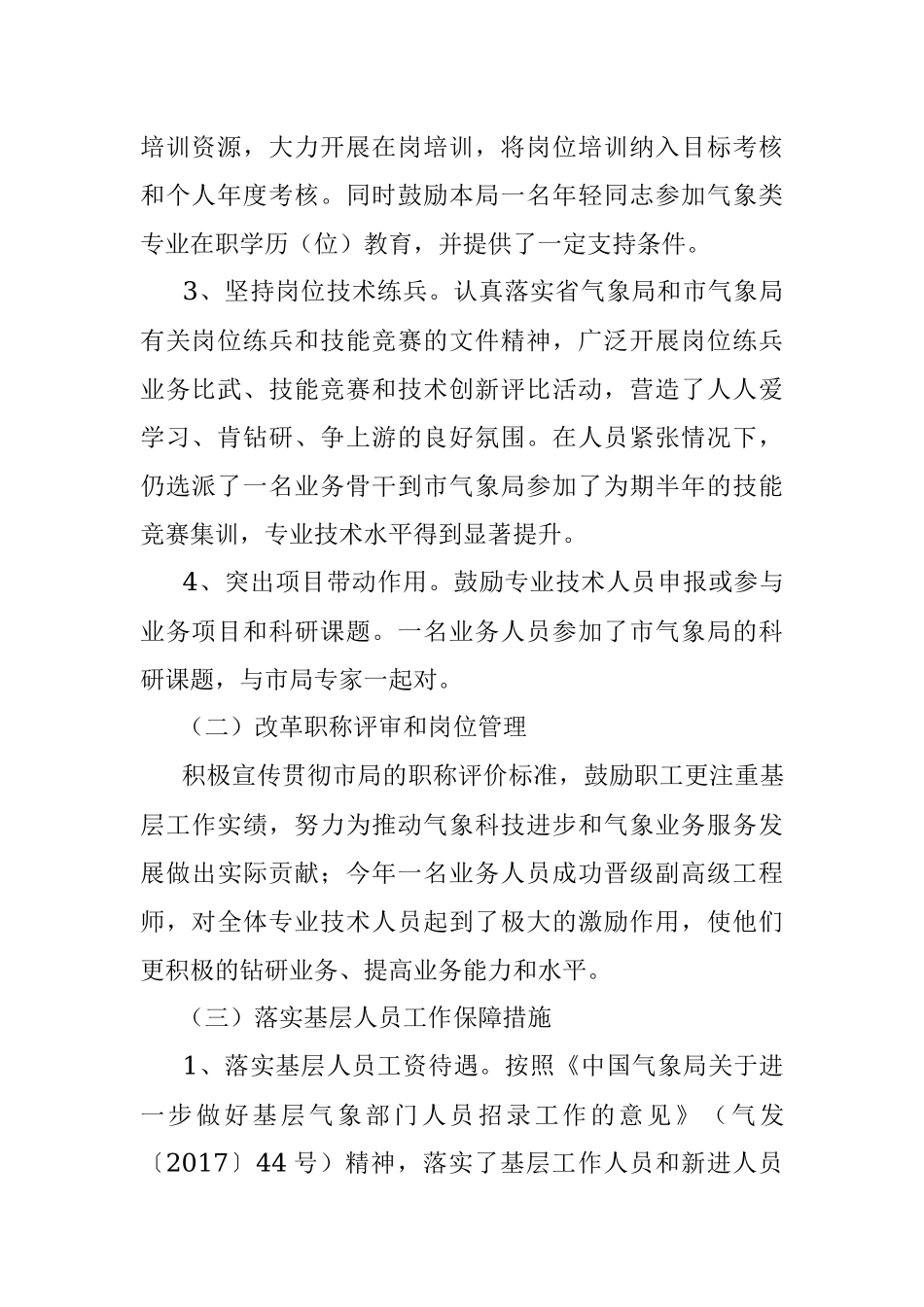 2022年度在X县气象局人才工作述职报告.docx_第2页