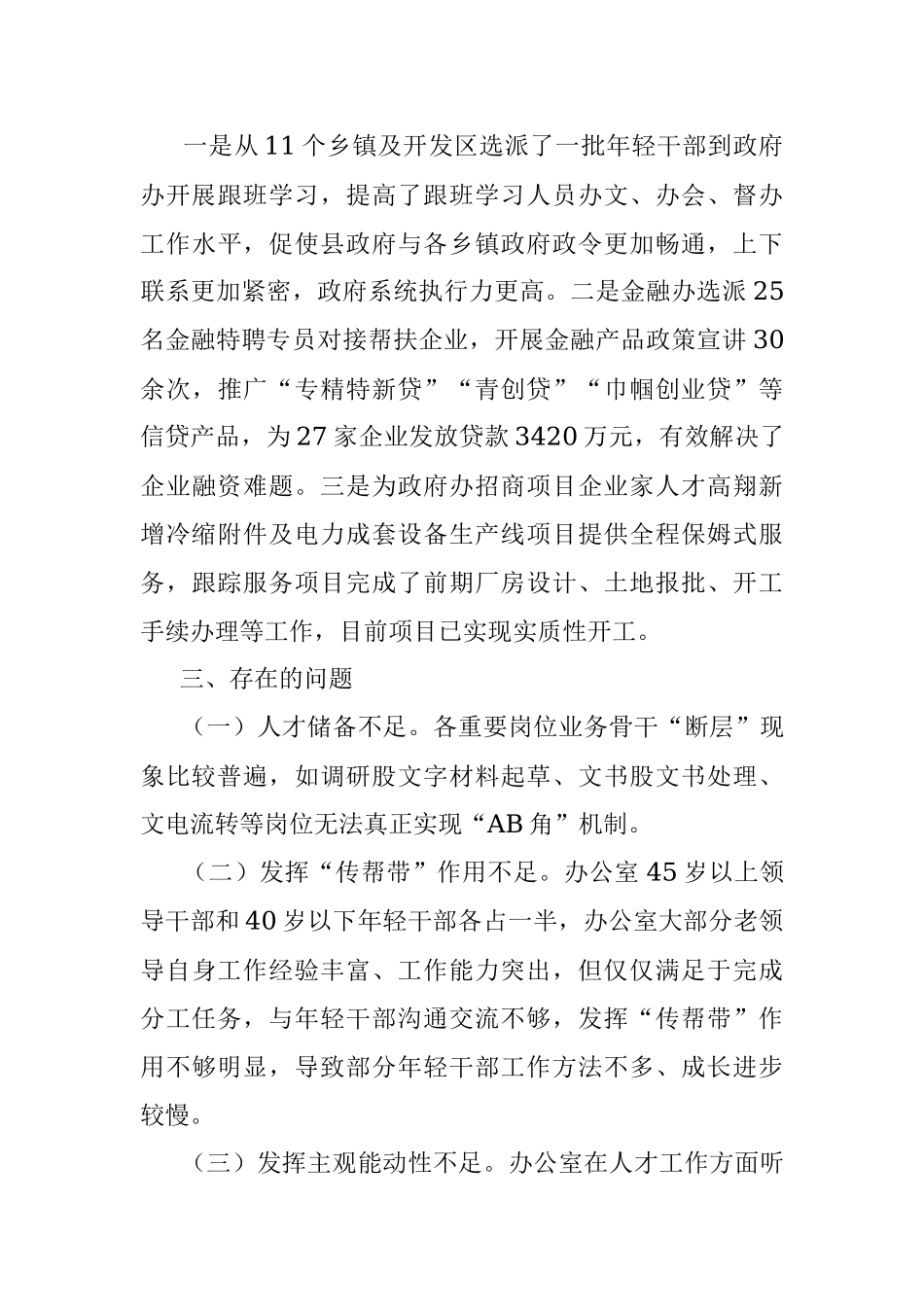 2022年度某县政府办人才工作述职报告.docx_第3页