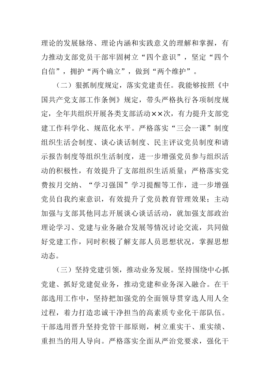 2022年度的人事处党支部书记述职报告.docx_第2页