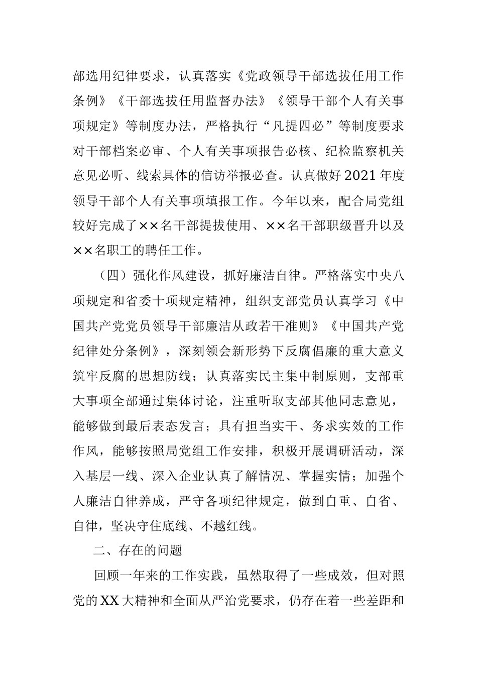 2022年度的人事处党支部书记述职报告.docx_第3页