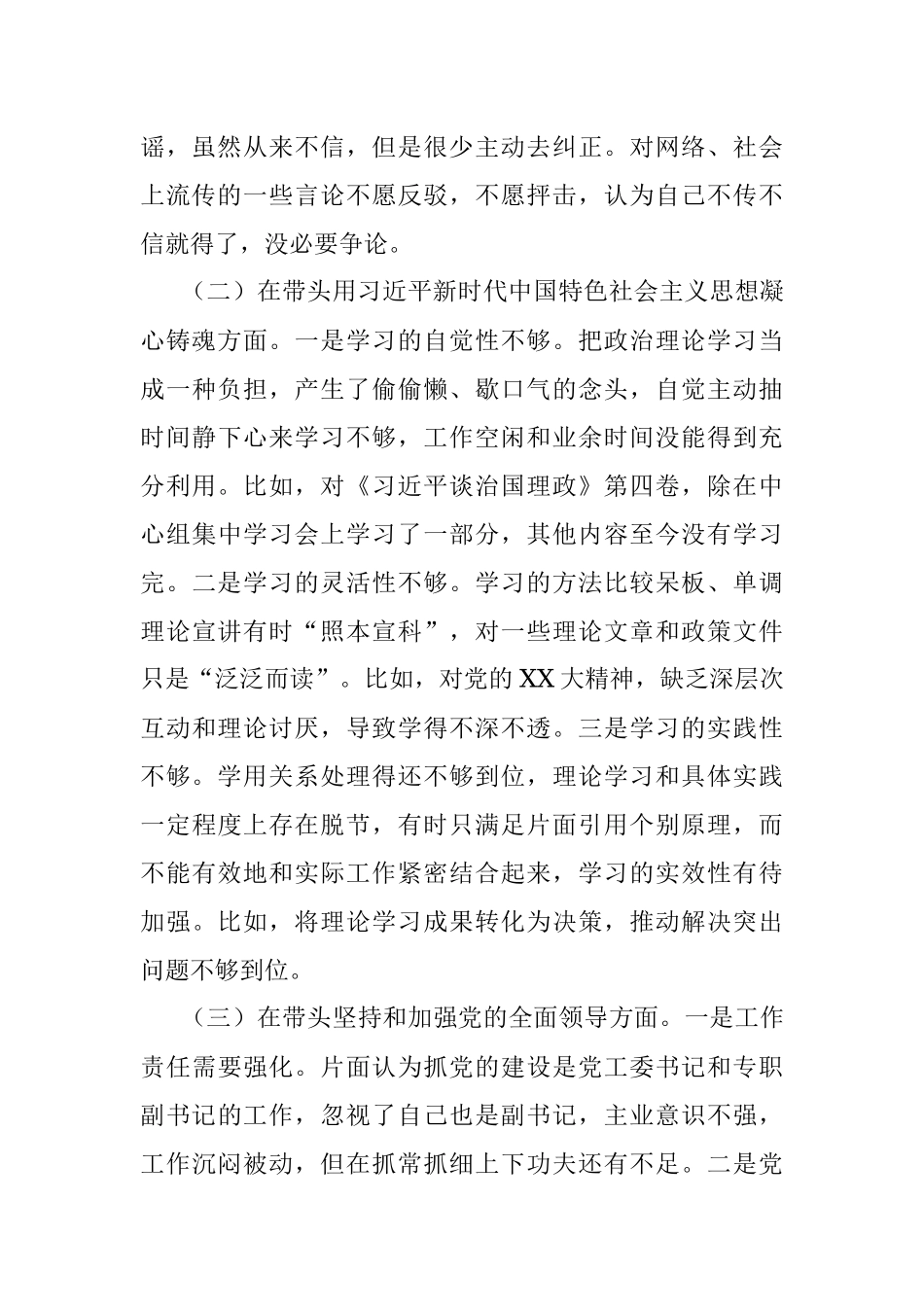 2022年度民主生活会对照检查材料_1.docx_第2页