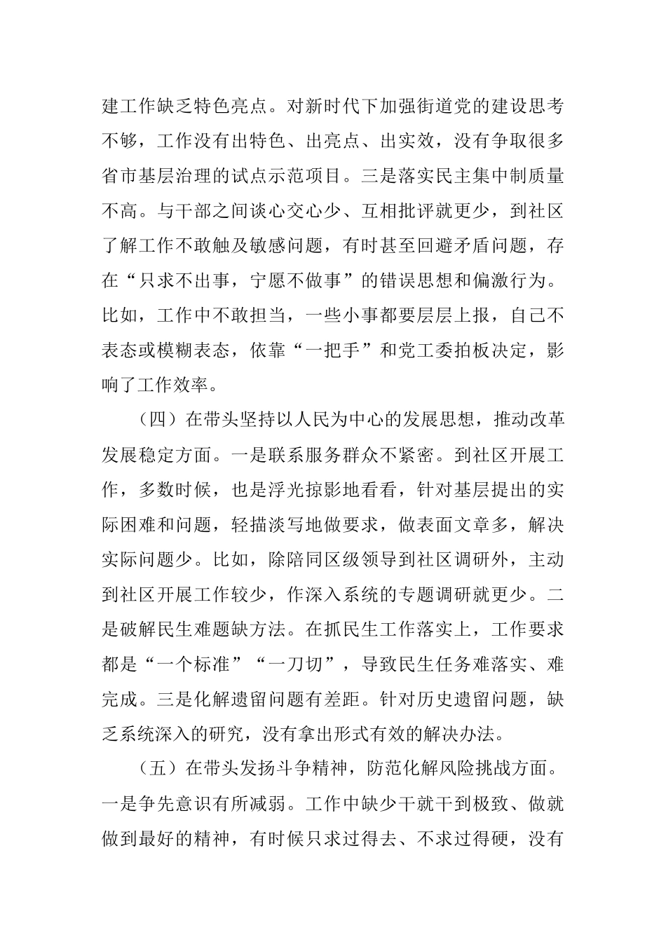 2022年度民主生活会对照检查材料_1.docx_第3页