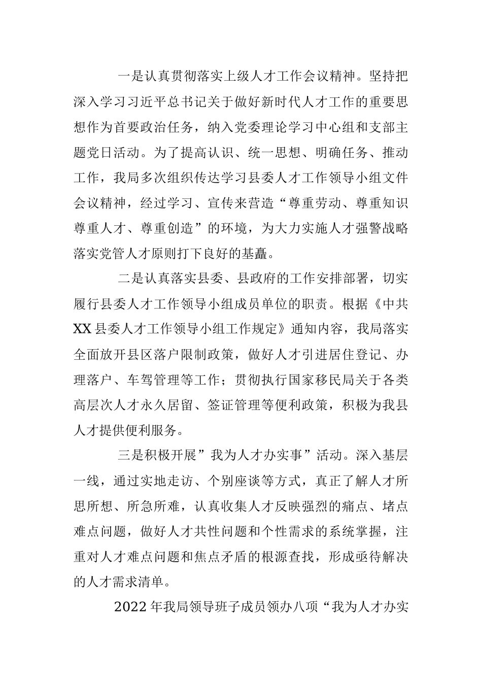 2022年度某县公安局人才工作述职报告.docx_第2页