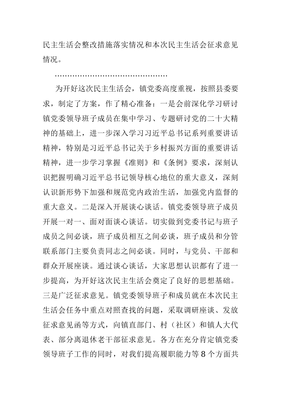 2022年度在镇党委领导班子民主生活会上的主持词.docx_第2页
