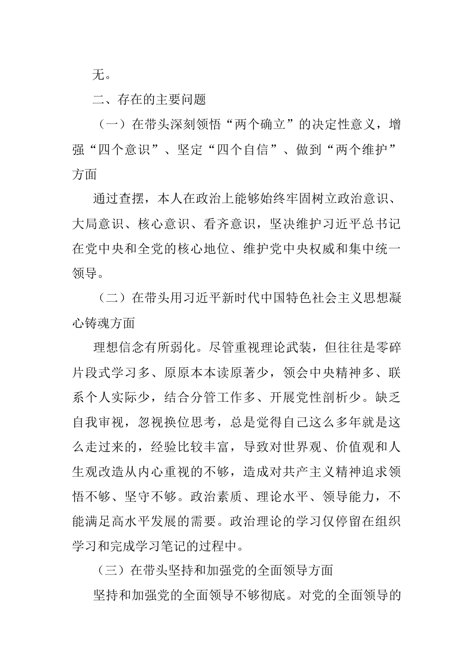 2022年度民主生活会副镇长个人发言提纲.docx_第2页