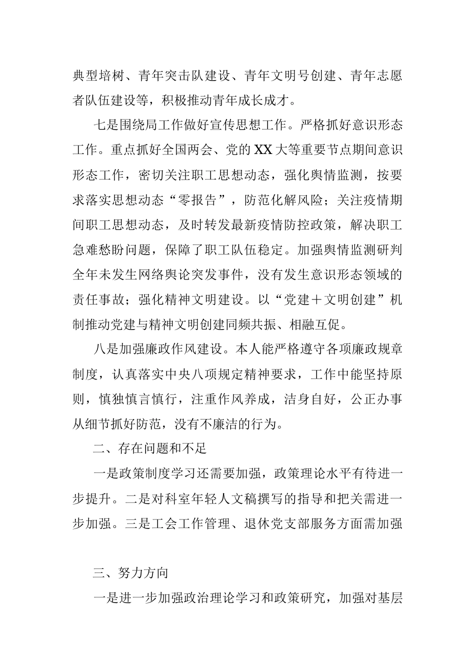 2022年度局党办主任述职述廉报告.docx_第3页