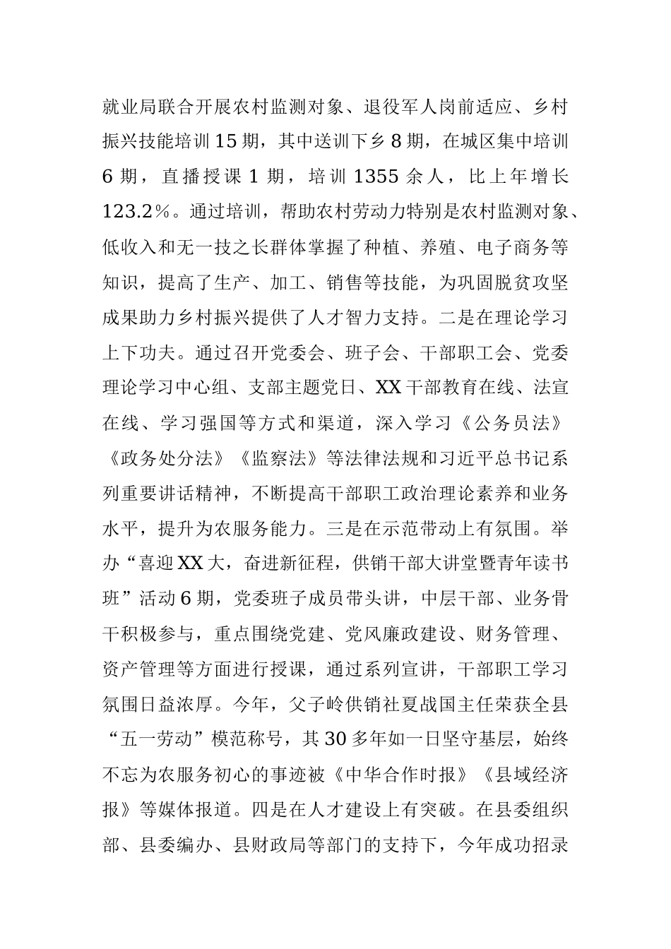 2022年度的人才工作述职报告.docx_第2页
