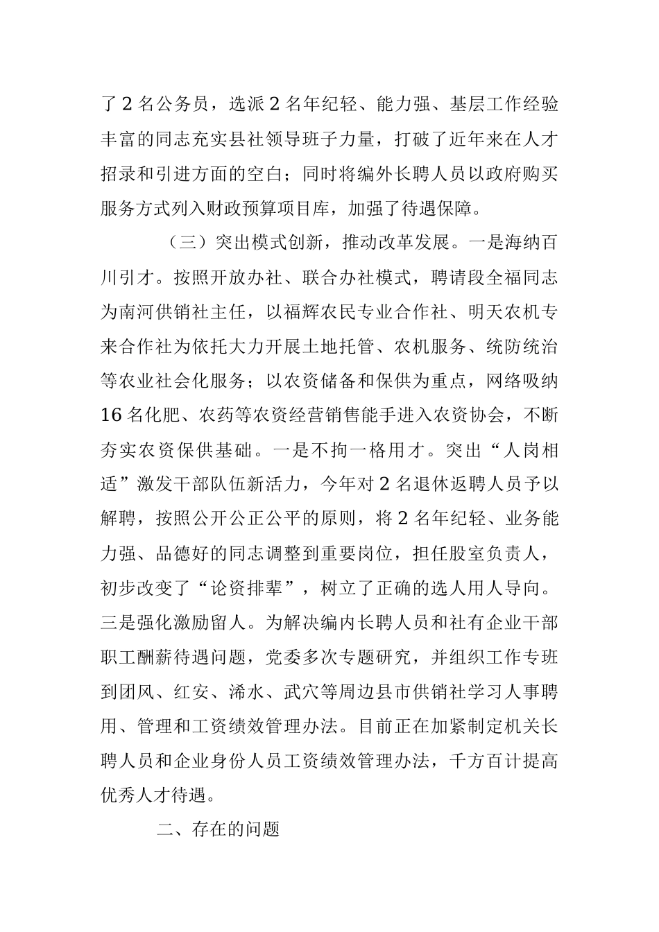 2022年度的人才工作述职报告.docx_第3页