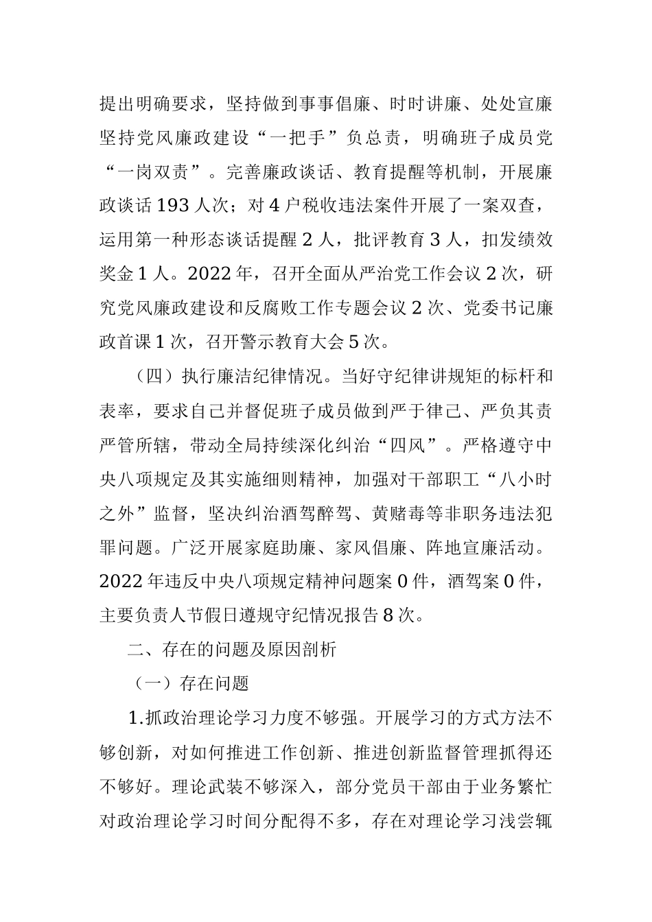 2022年度推动落实党风廉政建设主体责任述责述廉报告.docx_第3页