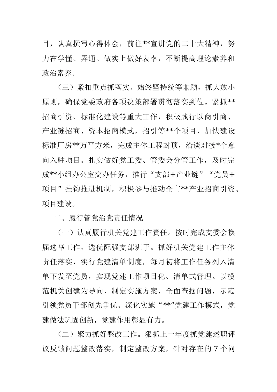 2022年度局党组副书记述职报告.docx_第2页