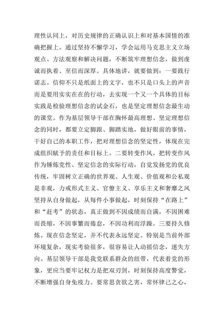2022年度民主生活会活动第一专题学习讨论发言稿.docx_第2页