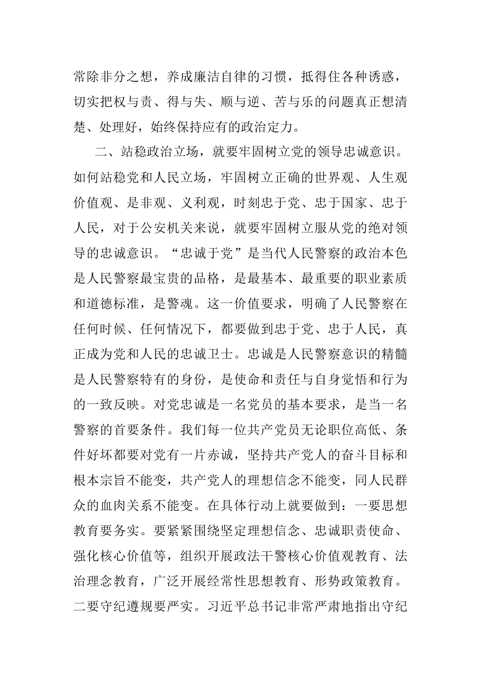 2022年度民主生活会活动第一专题学习讨论发言稿.docx_第3页