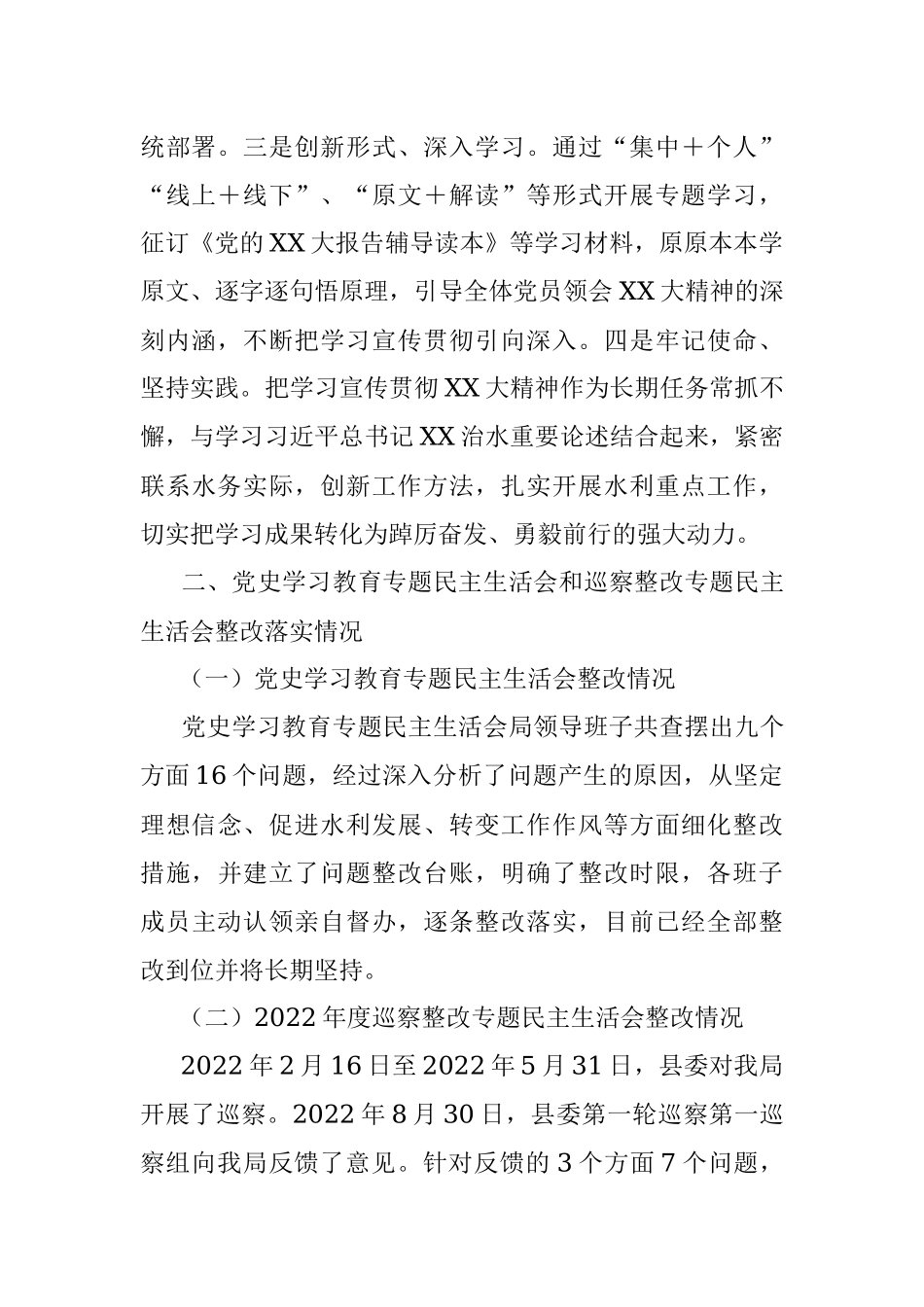 2022年度民主生活会班子对照检查提纲.docx_第2页