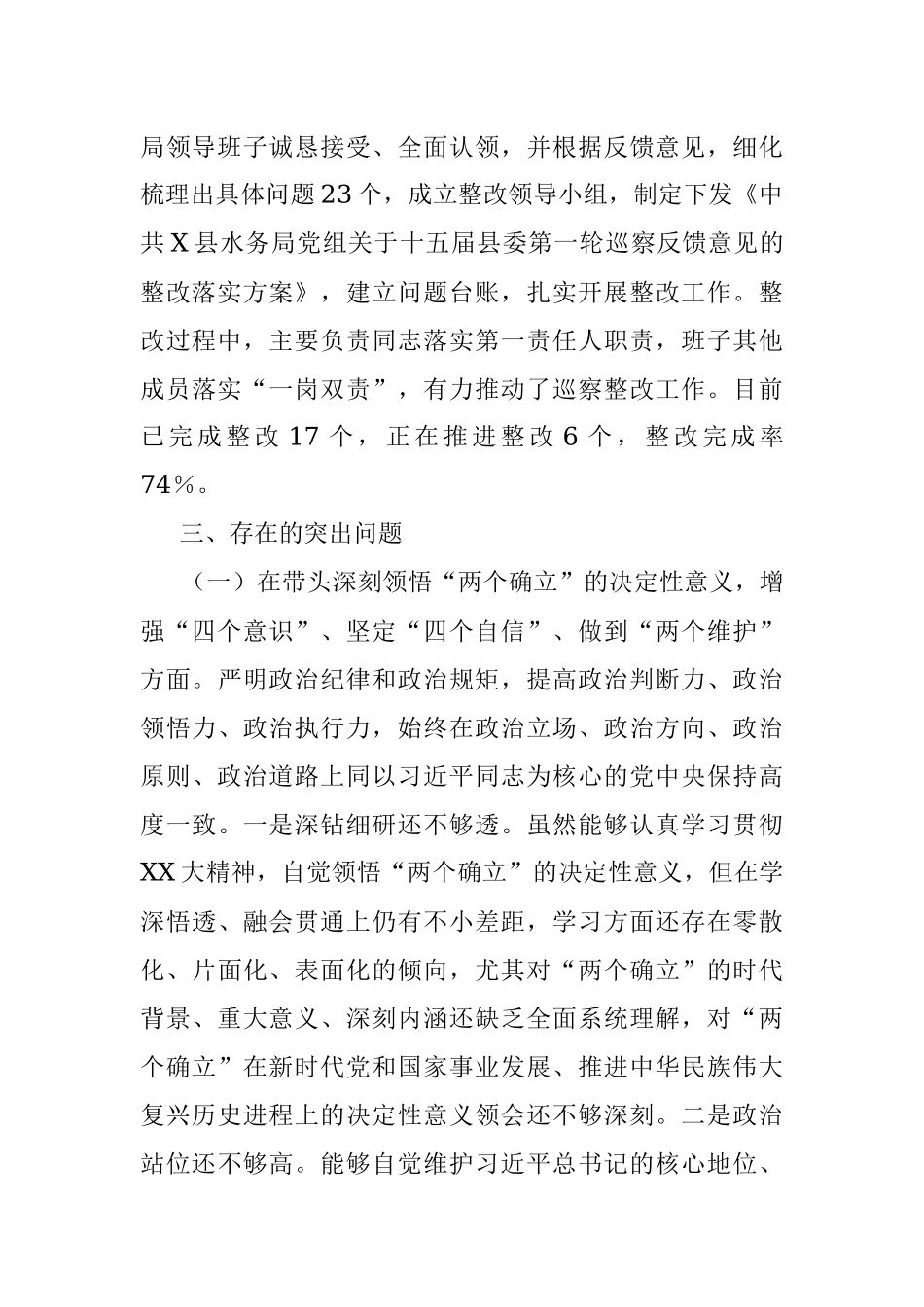 2022年度民主生活会班子对照检查提纲.docx_第3页