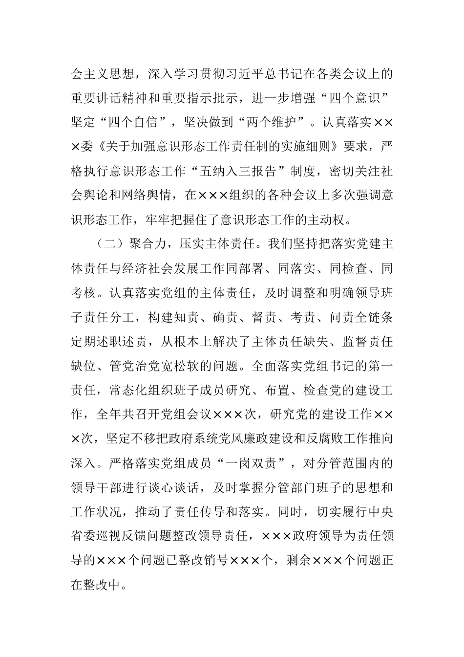 2022年度述职述廉报告.docx_第2页