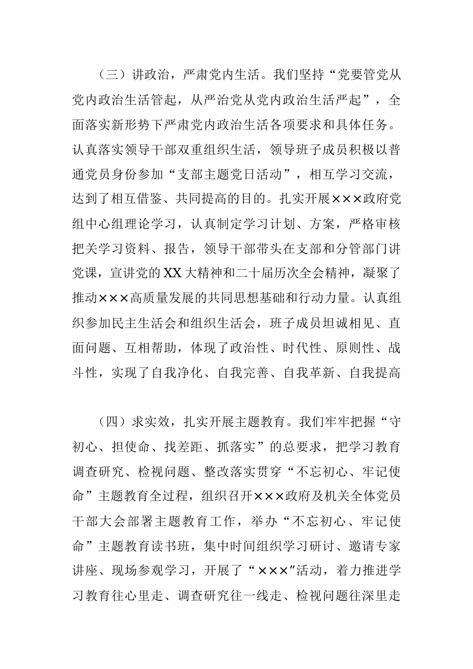 2022年度述职述廉报告.docx_第3页