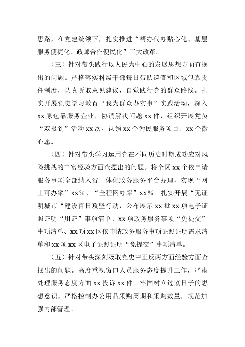 2022年度的民主生活会领导班子对照检查材料.docx_第2页