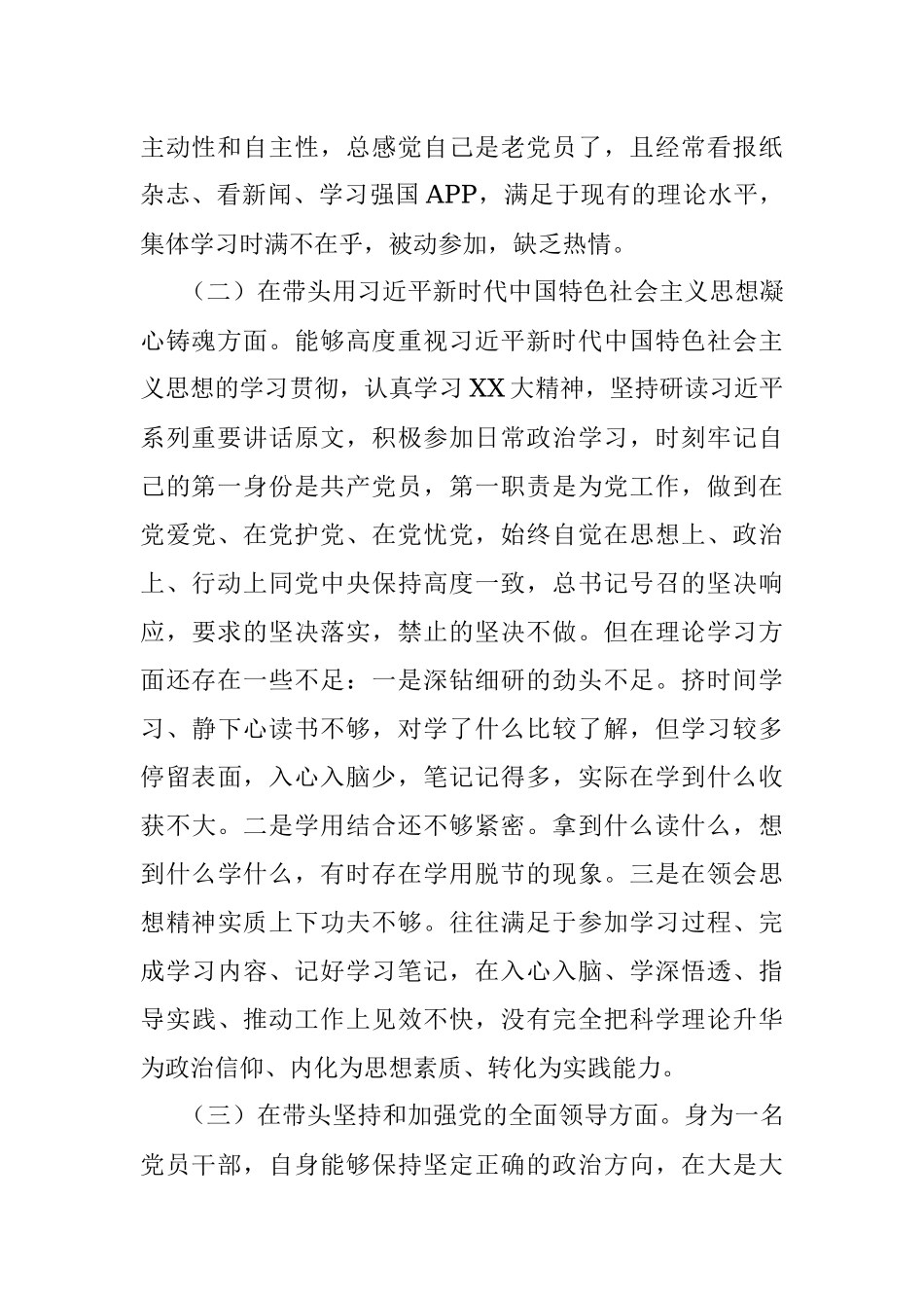 2022年民主生活会党员干部对照检查材料.docx_第2页