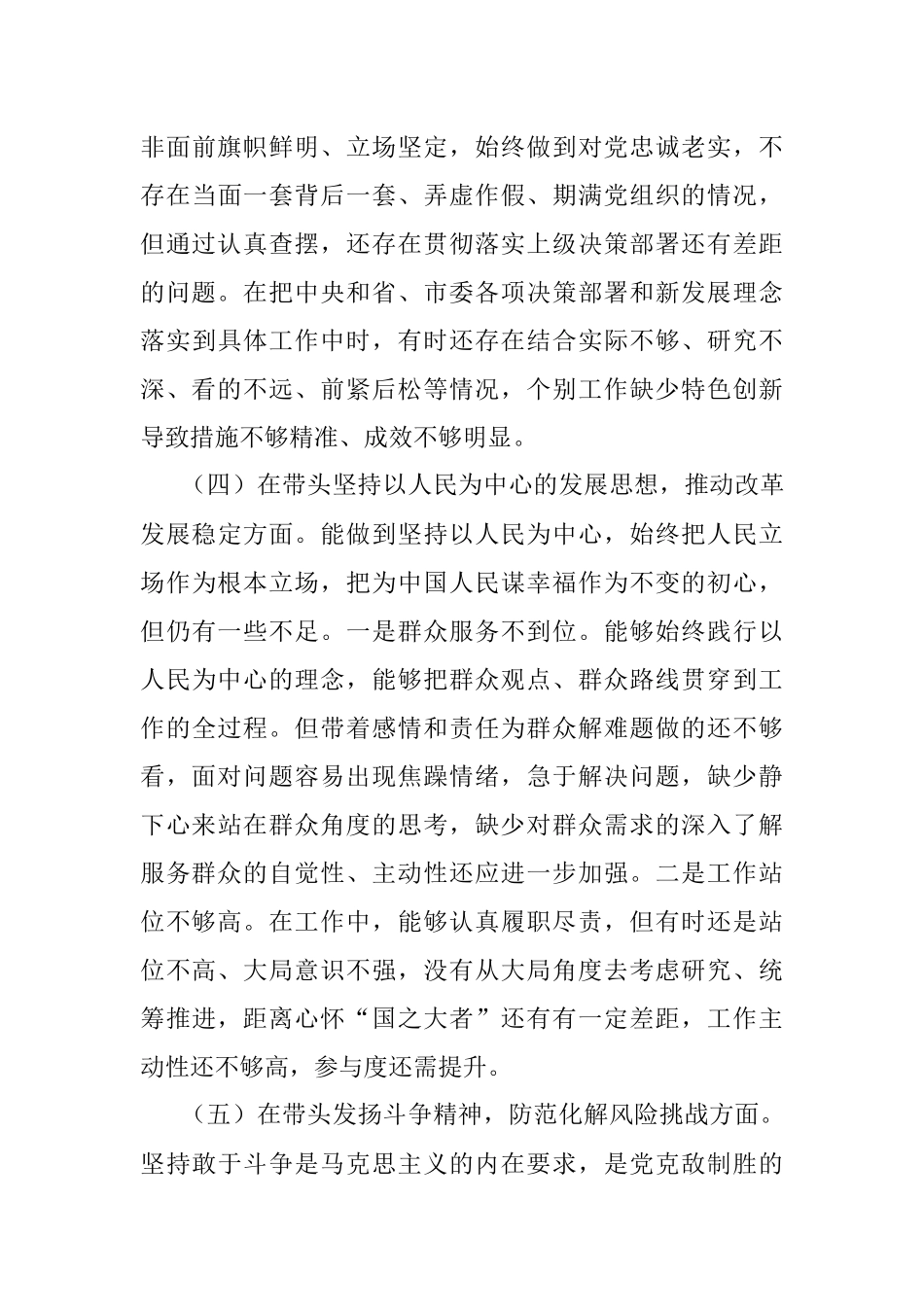 2022年民主生活会党员干部对照检查材料.docx_第3页