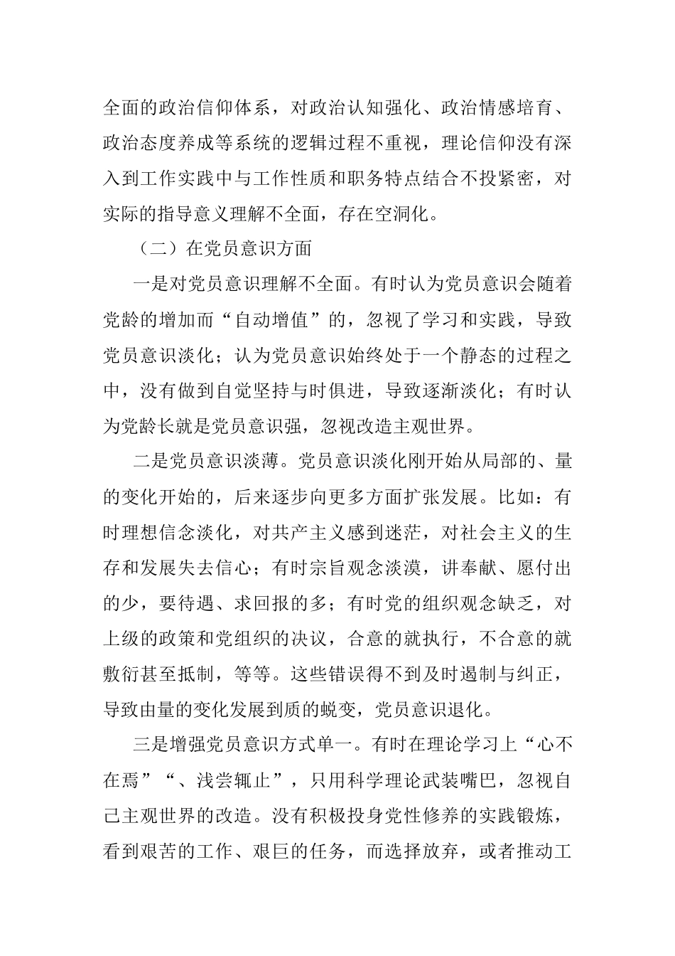 2022年度的组织生活会党员干部对照六个方面个人对照检查材料.docx_第2页