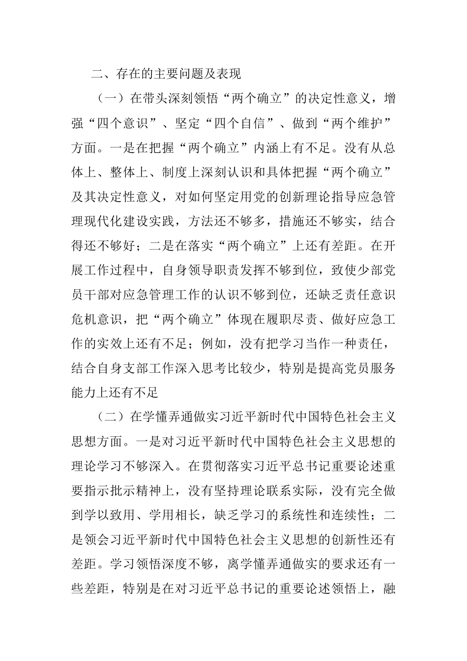 2022年度组织生活会机关党支部书记对照检查料（含事例）.docx_第2页