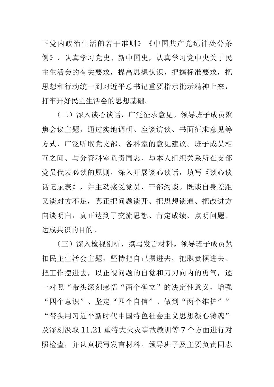 2022年度领导干部民主生活会召开情况报告.docx_第2页