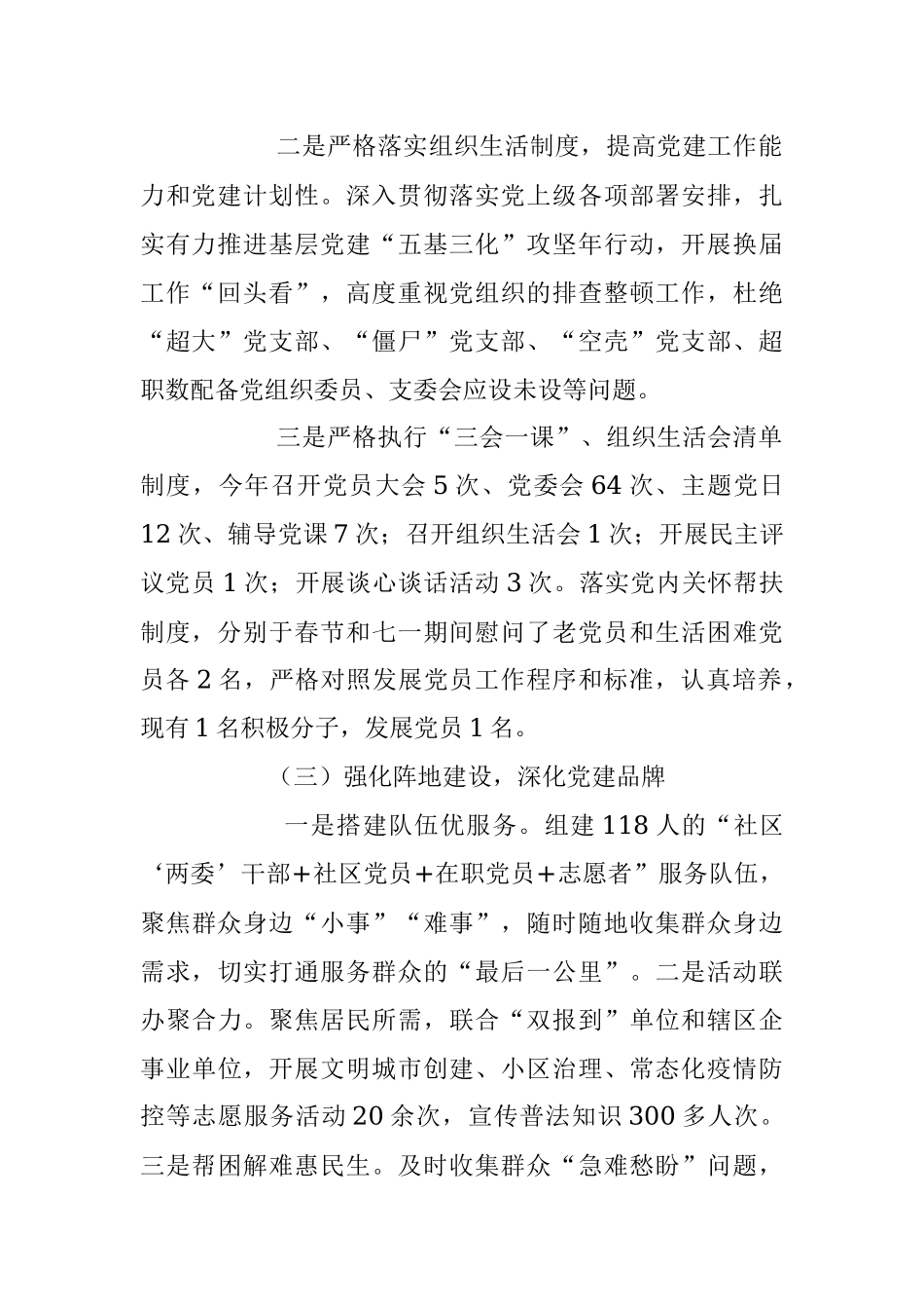 2022年度社区书记抓基层党建工作述职报告.docx_第2页