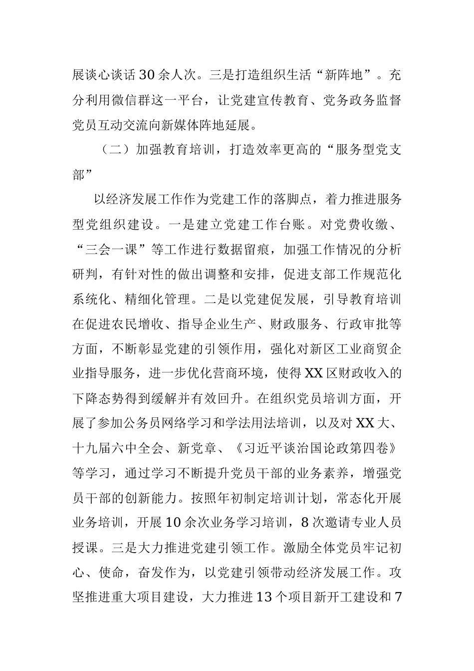 2022年度经济发展支部抓基层党建工作述职报告.docx_第2页