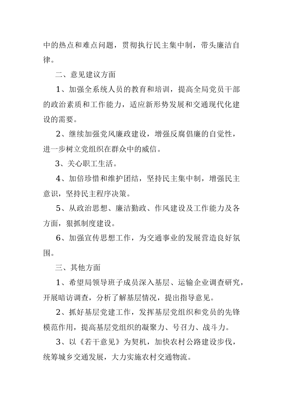 2022年民主生活会征求意见情况汇总.docx_第2页