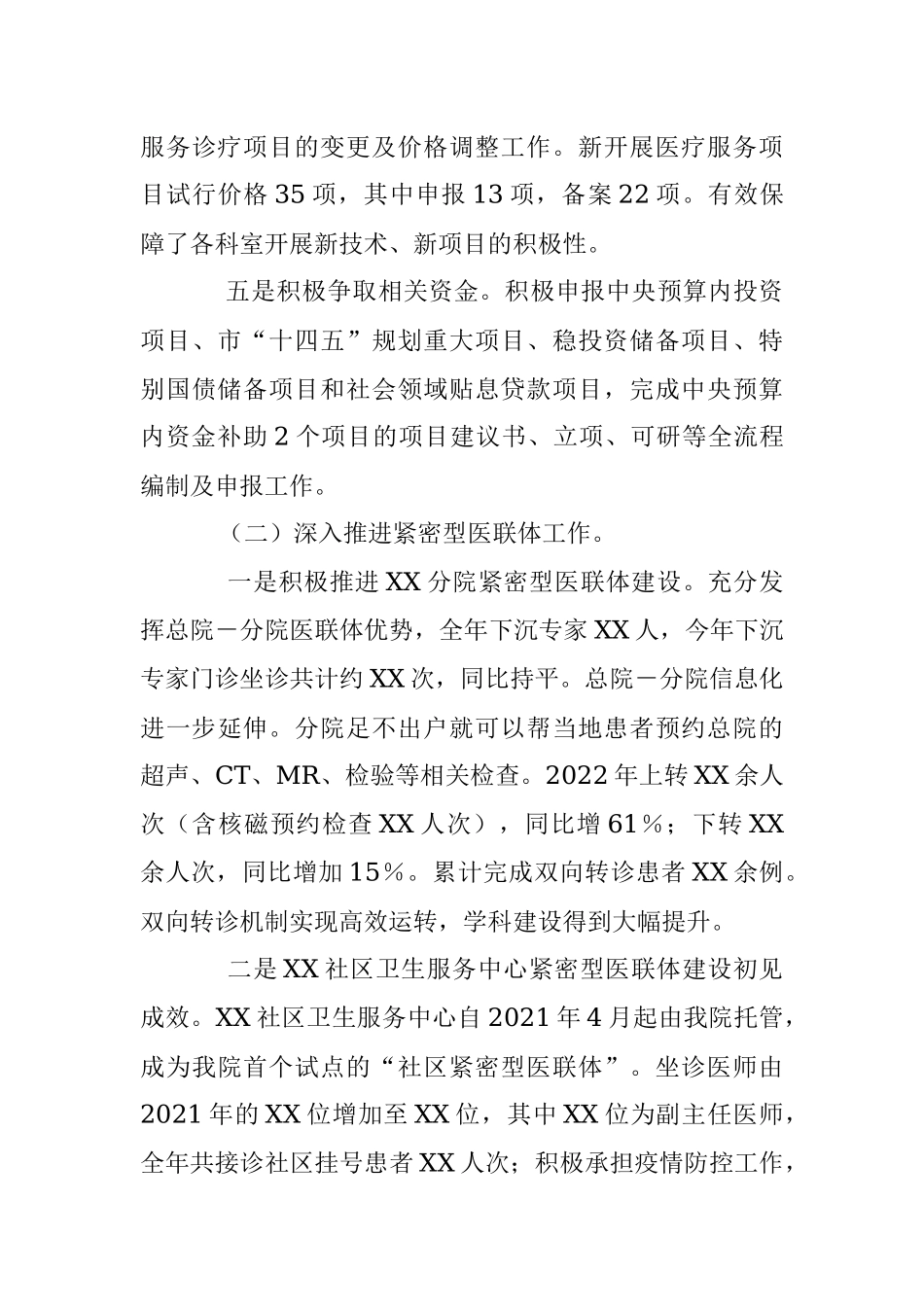 2022年度的某党委述职述德述廉报告.docx_第3页