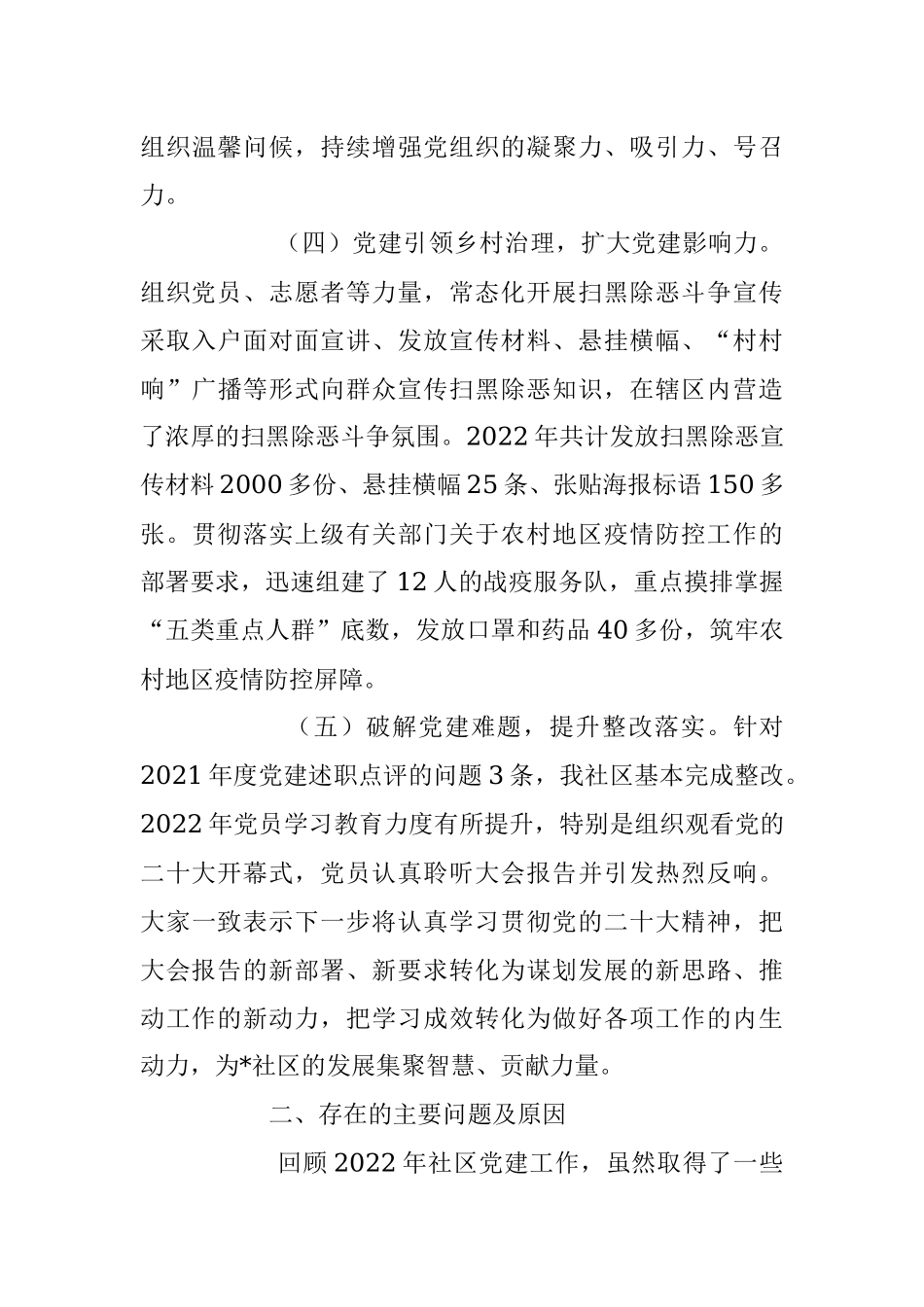 2022年度社区党支部书记抓基层党建工作述职报告.docx_第3页