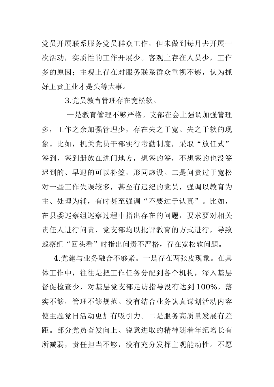 2022年度组织生活上对党支部班子及各支委成员的批评意见汇总.docx_第2页