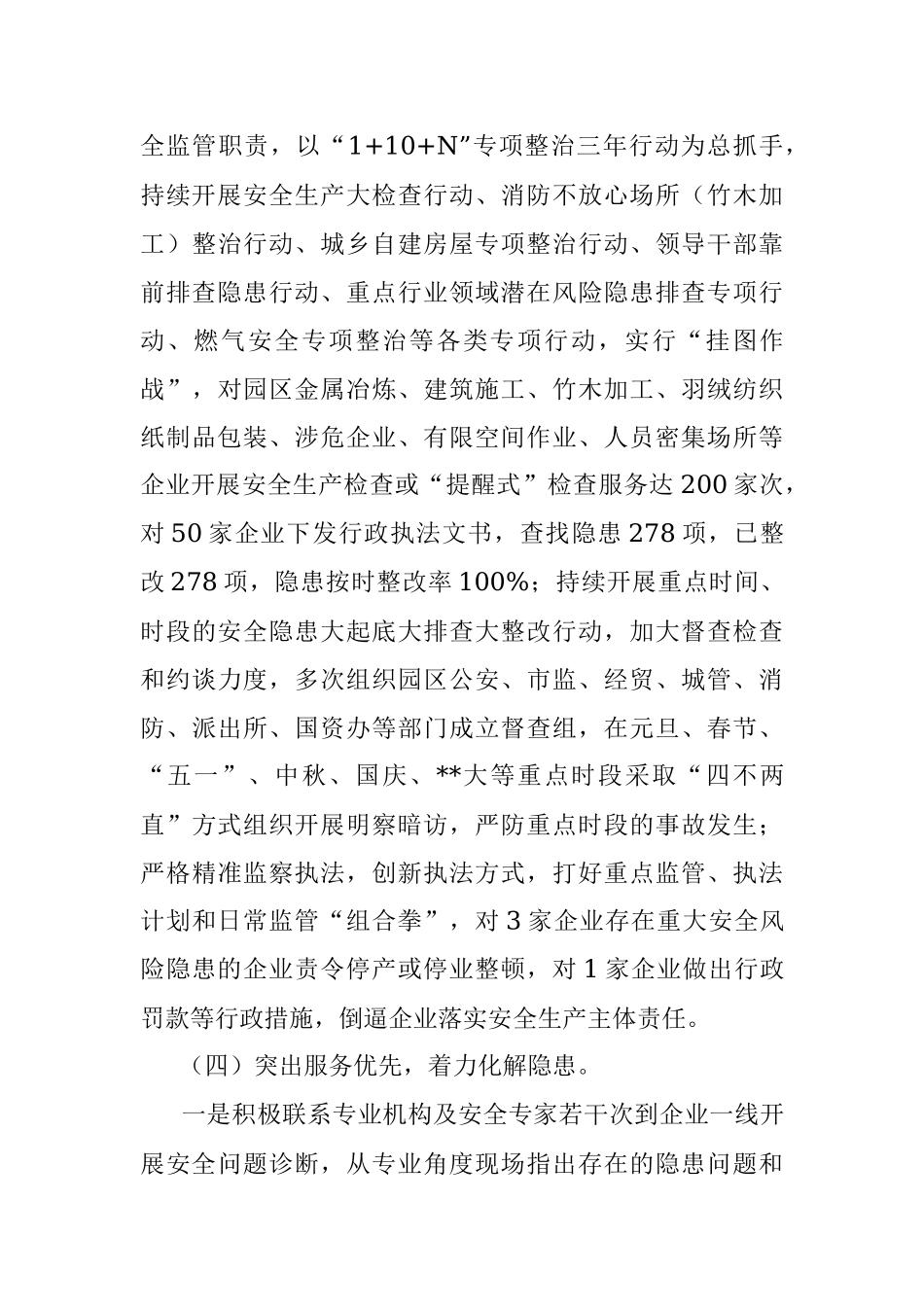 2022年度经济开发区安全生产和消防工作开展情况总结.docx_第3页