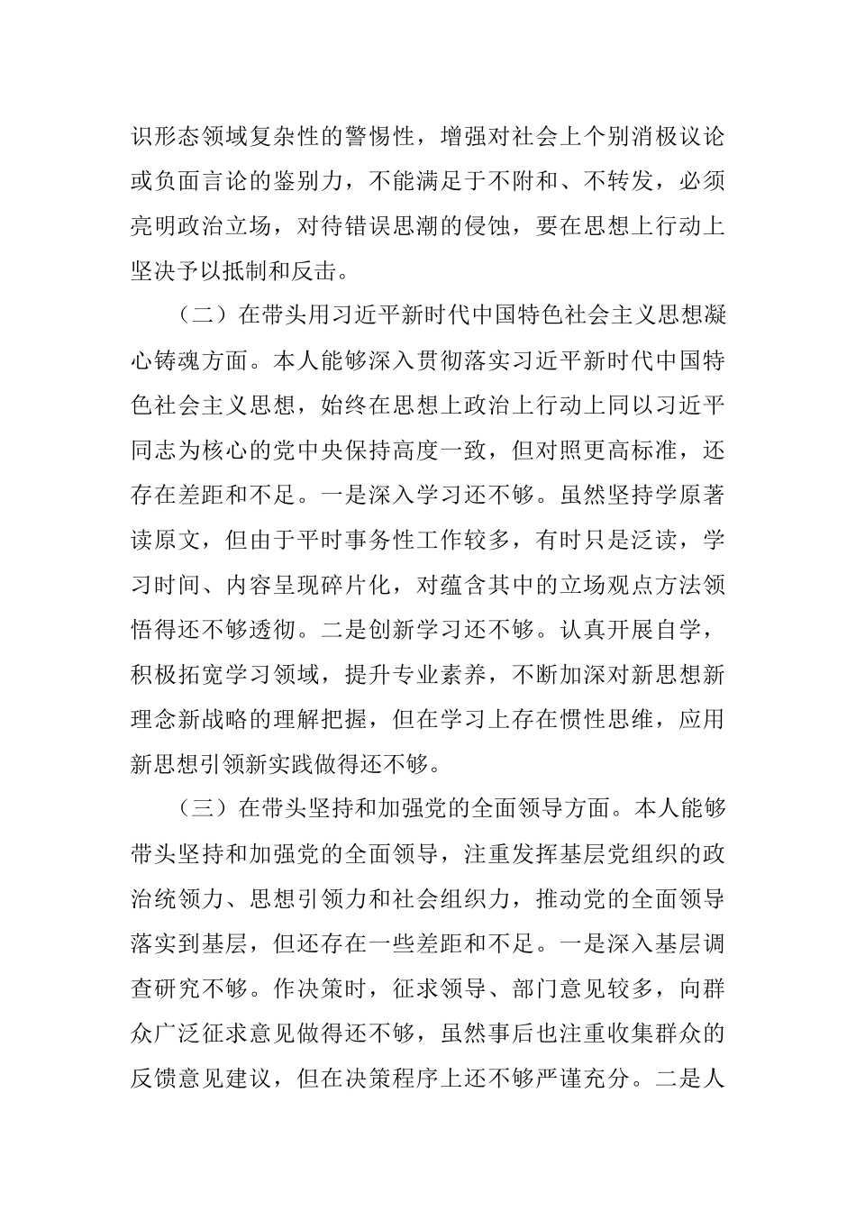 2022年度领导干部民主生活会自我剖析材料.docx_第2页