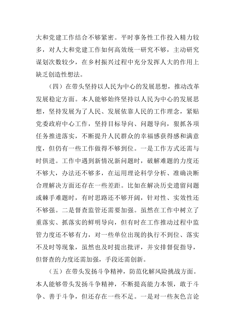 2022年度领导干部民主生活会自我剖析材料.docx_第3页