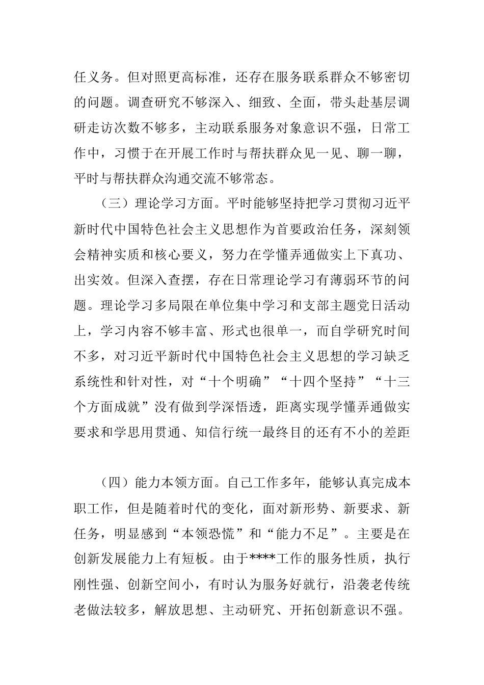 2022年的度党员组织生活会对照检查材料.docx_第2页