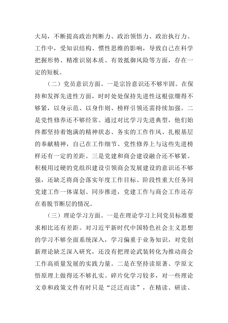 2022年组织生活会个人对照检查材料.docx_第2页