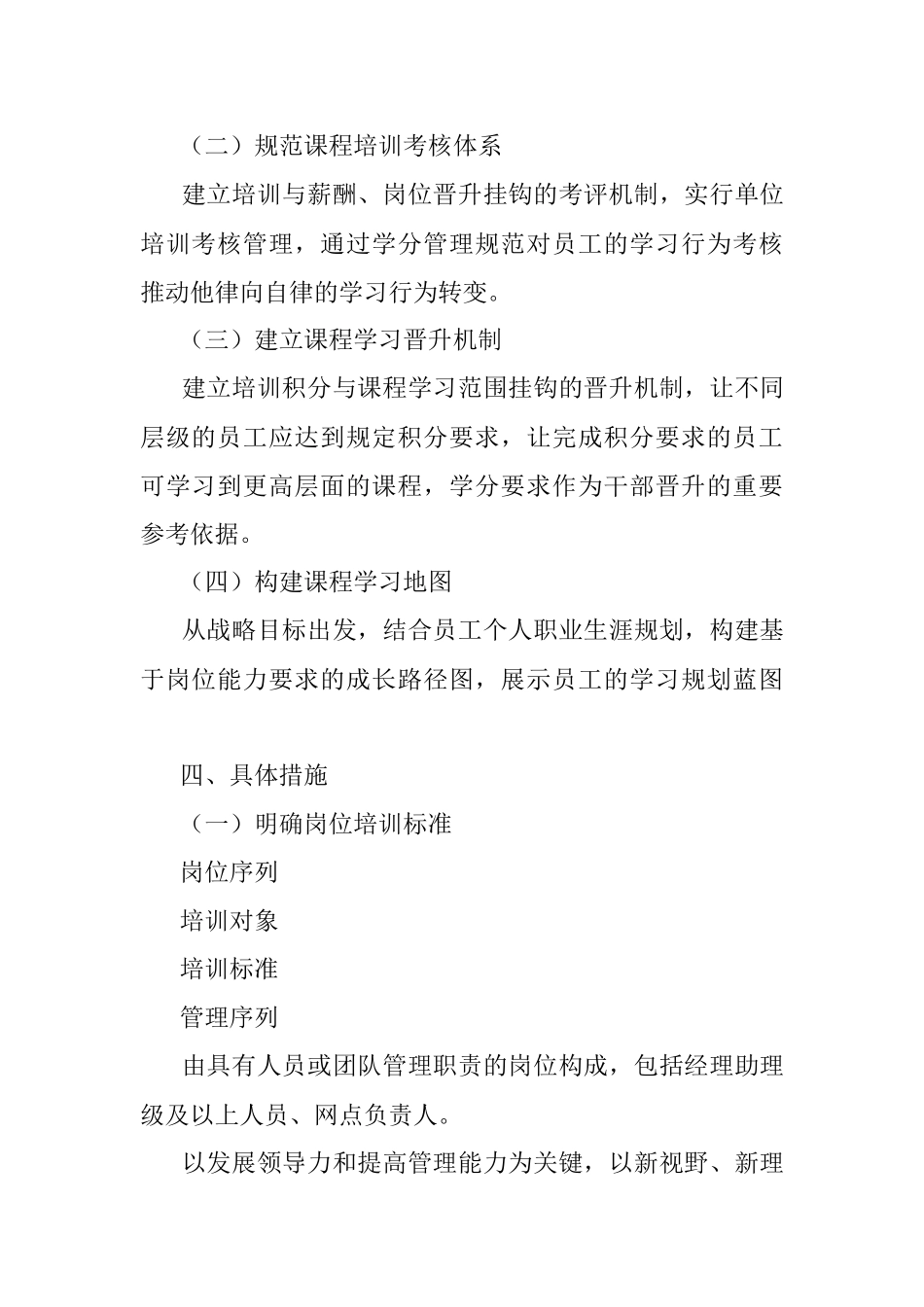 2023XX公司员工培训提升计划.docx_第2页