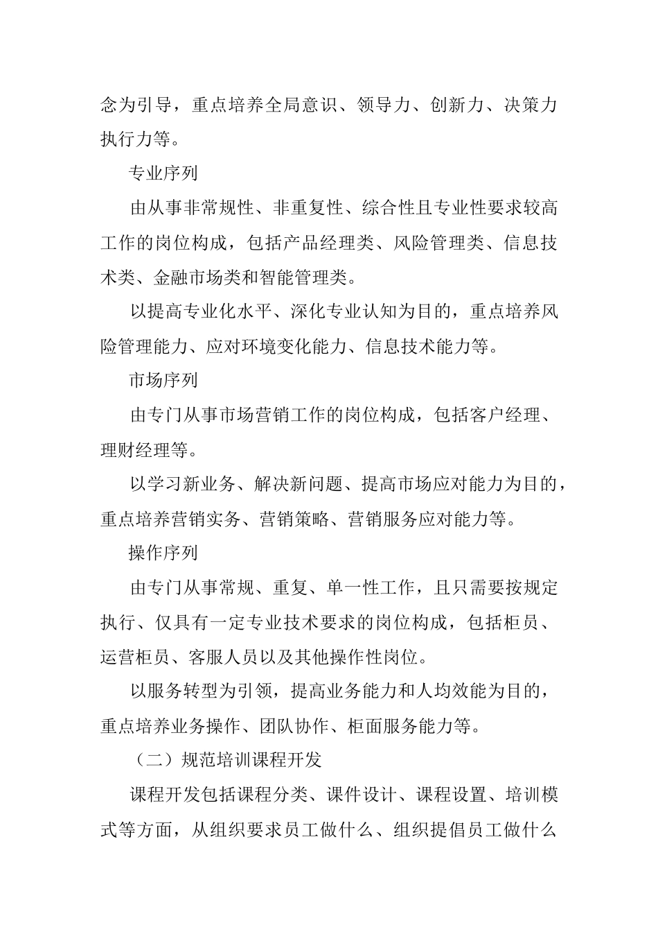 2023XX公司员工培训提升计划.docx_第3页