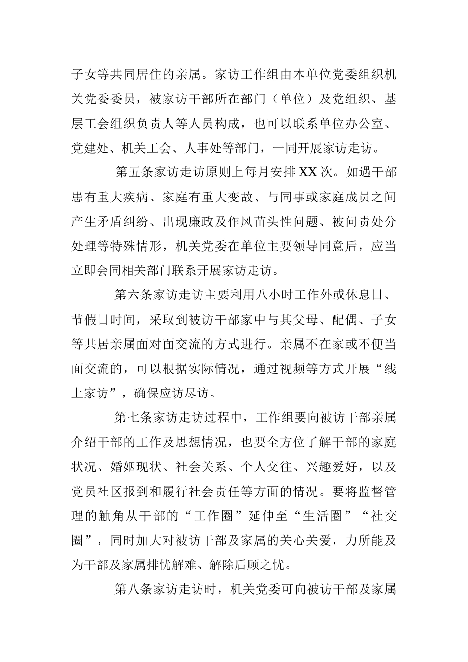 2023X党委开展党员领导干部家访走访工作办法.docx_第2页