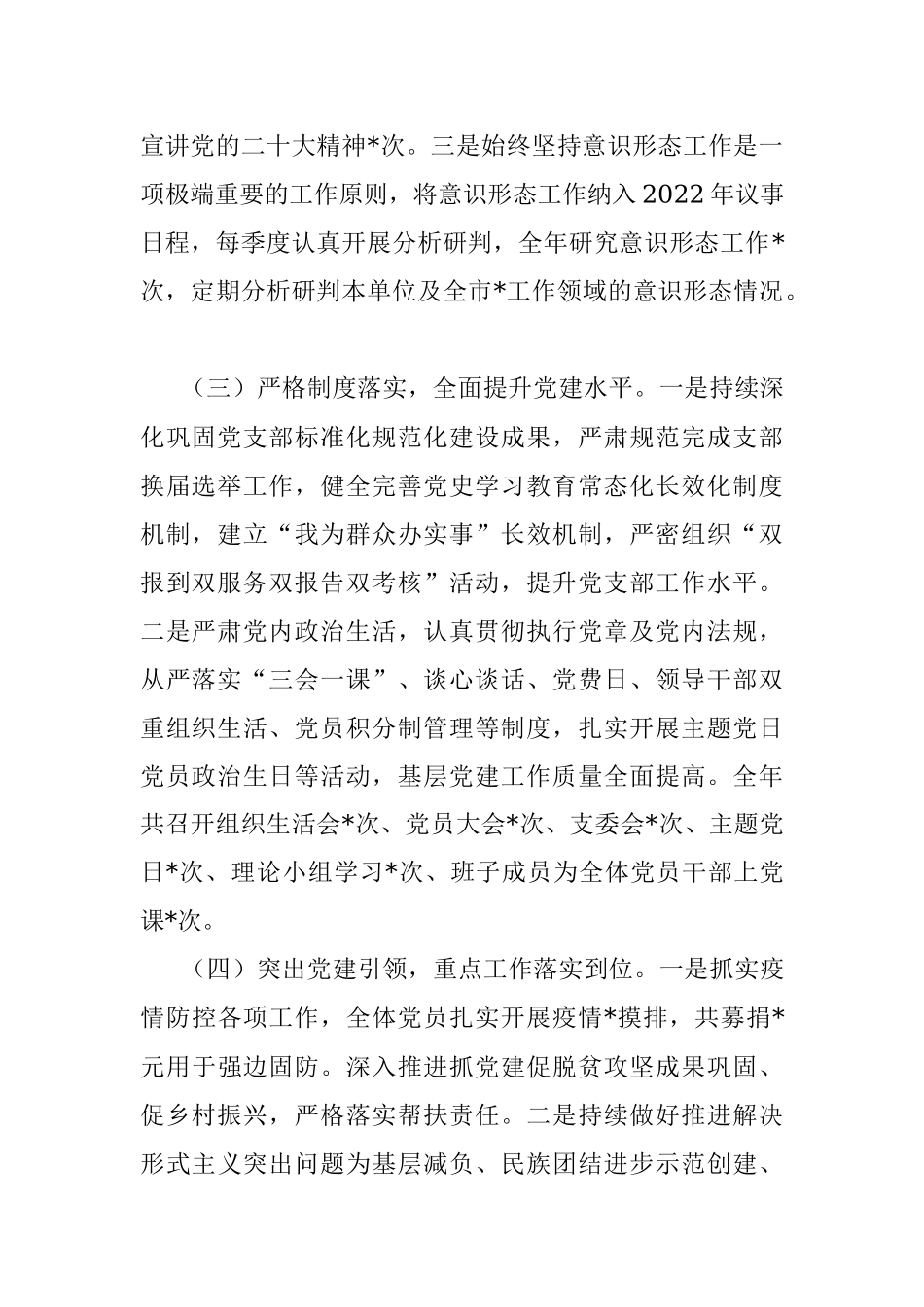 2022度抓基层党建工作述职报告.docx_第2页