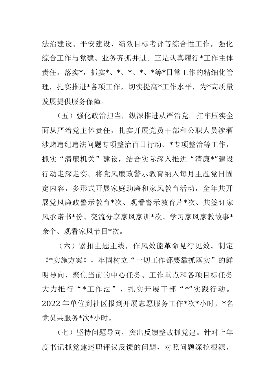 2022度抓基层党建工作述职报告.docx_第3页
