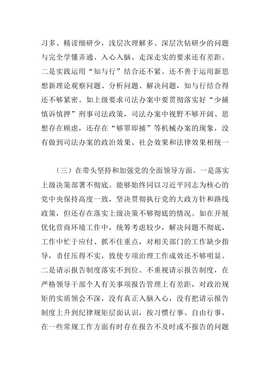 2022年的检察长民主生活会个人对照检查材料.docx_第2页