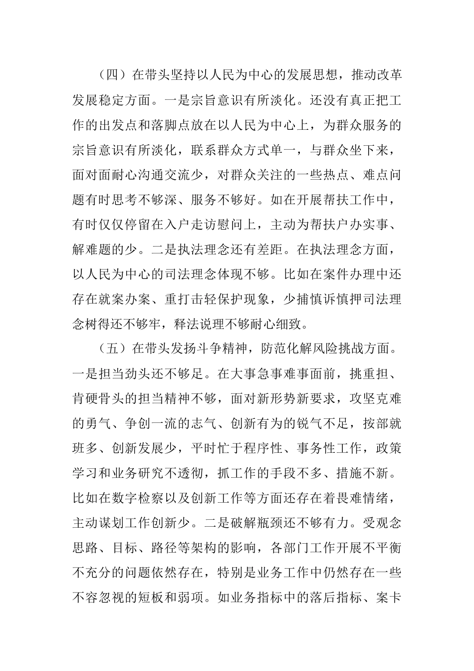 2022年的检察长民主生活会个人对照检查材料.docx_第3页