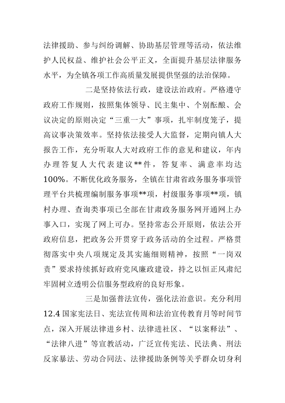 2023XX乡镇党委书记述法工作报告.docx_第2页